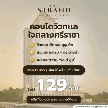 เดอะ สแตรนด์ อินดี๊ด คอนโด ศรีราชา คอนโดพร้อมอยู่ วิวทะเลศรีราชา ห้องแต่งครบ พร้อมเฟอร์นิเจอร์ โทร 065-5639565